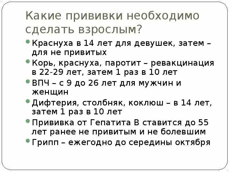 Какие прививки делают взрослым. Взрослым делают прививки и какие делают. Какие прививки сделать взрослому. Вакцинация и ревакцинация от гепатита в взрослым.