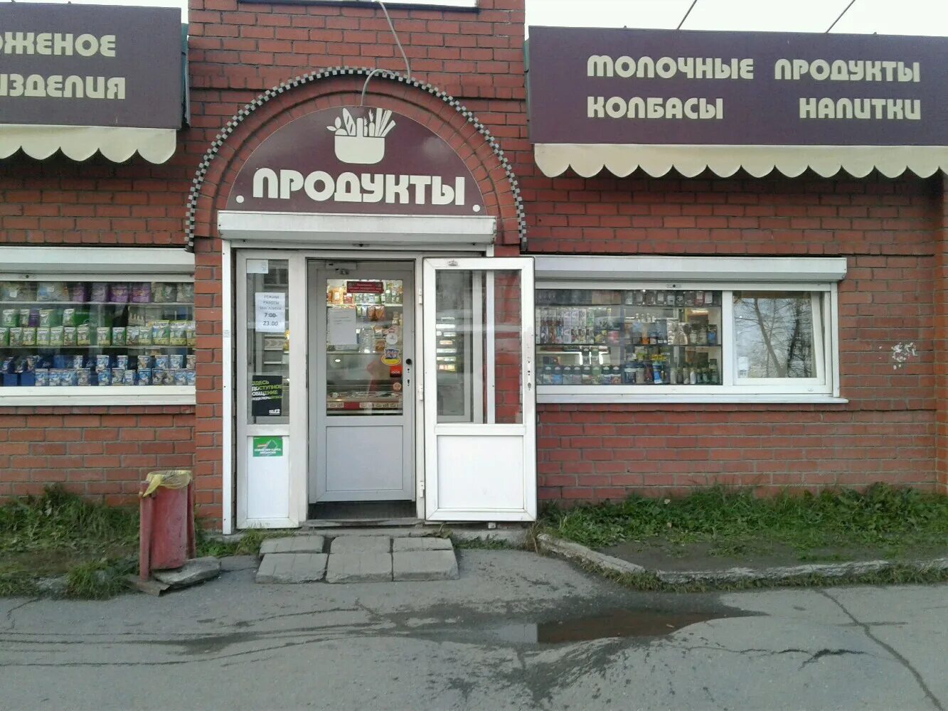 вагоностроителей 55 нижний тагил. магазины продуктов нижний тагил. щорса 24 нижний тагил. невского. магазины продуктов нижний тагил.