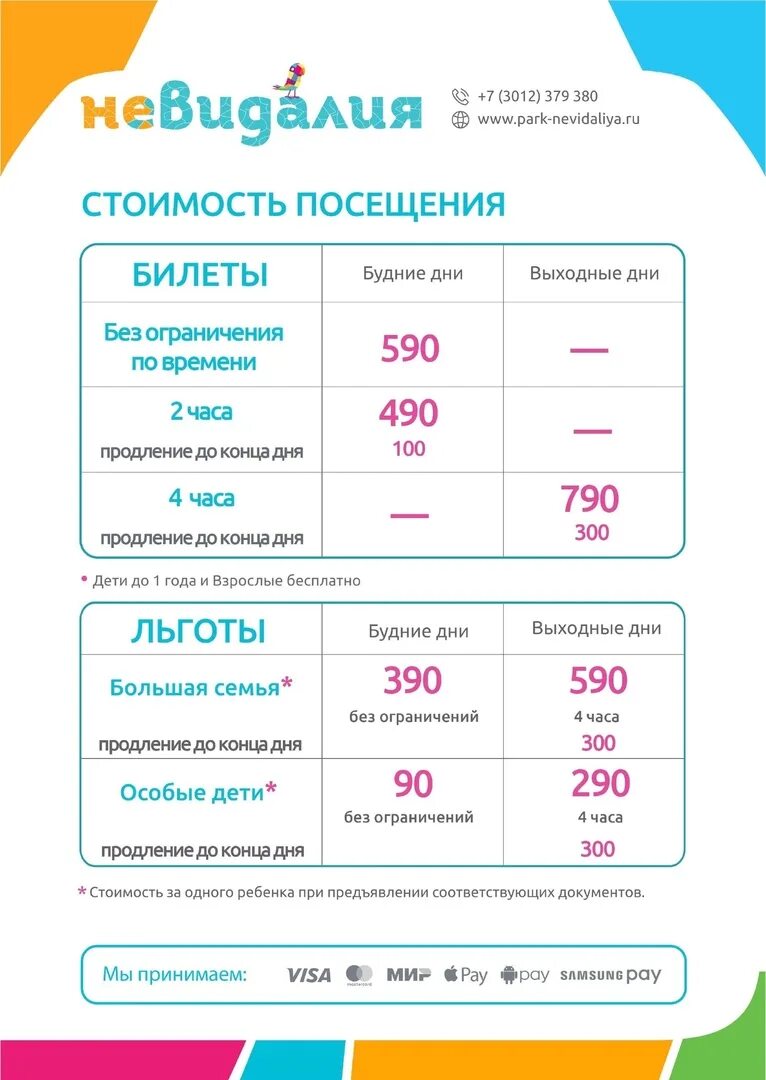 Интернет улан удэ тарифы. Сколько стоит вход в невидалию улан-удэ.
