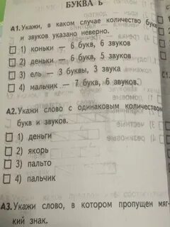 Сколько звуков в слове улыбка