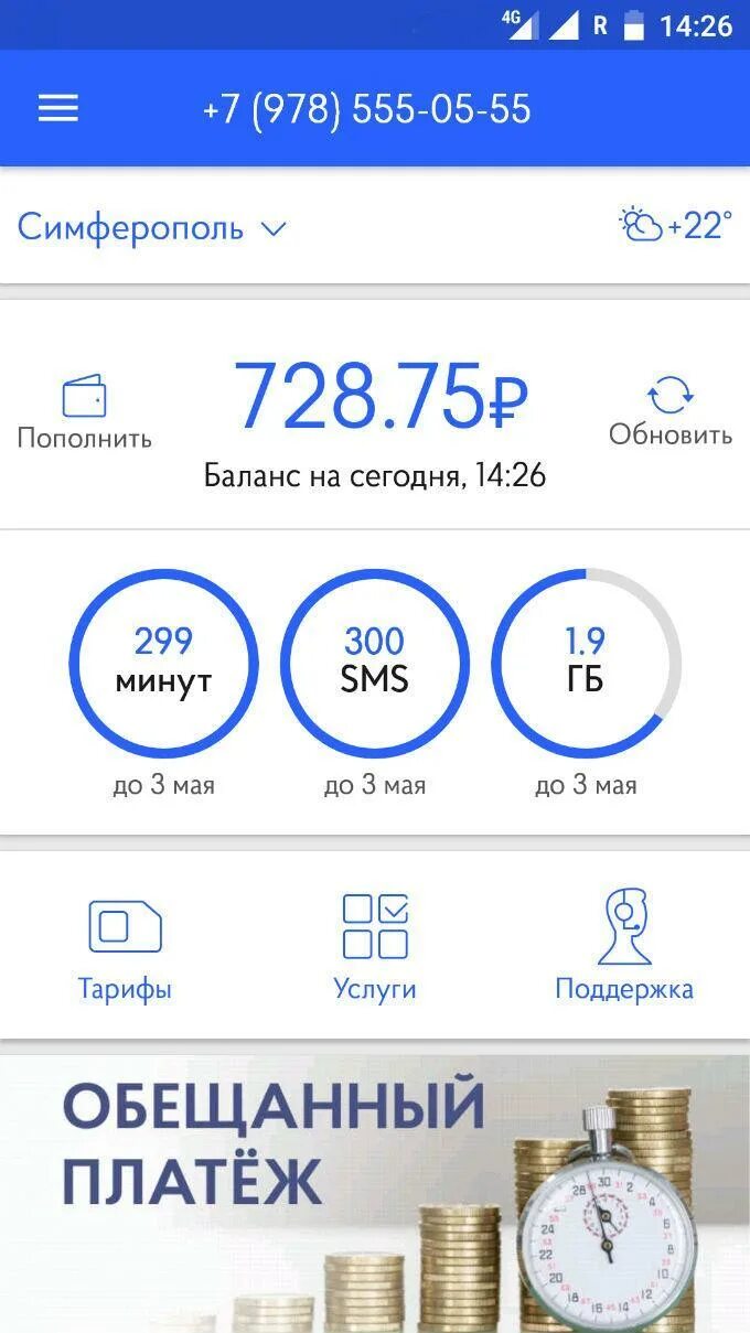 Волна мобайл проверить остаток. Приложение волна мобайл. Тариф небо волна мобайл. Приложение волна мобайл Крым. Тариф ветер волна.