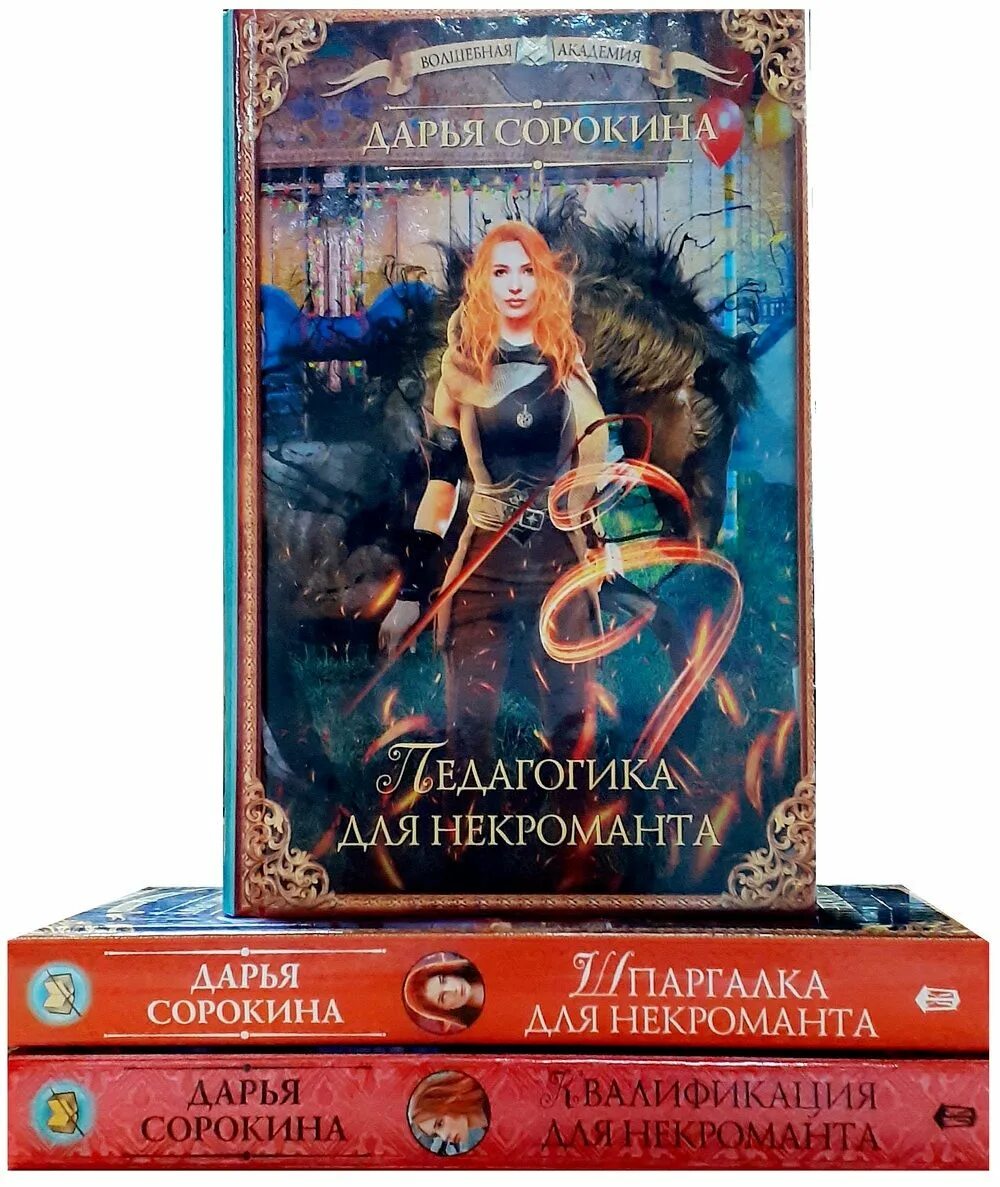 Книги сорокиной дарьи. Книги фэнтези. Слушать аудиокнигу отбор без правил оксаны гринберга. Книги сорокиной дарьи. Книги романы 18 современные.