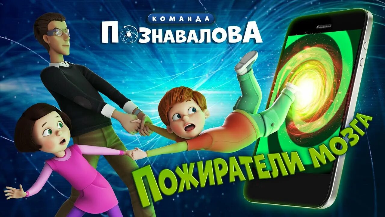 Пожиратели мозга про гаджеты. Пожиратель мозгов бекоумс. Пожиратели мозга про гаджеты. Пожиратели мозга про гаджеты. Пожиратели мозга про гаджеты.