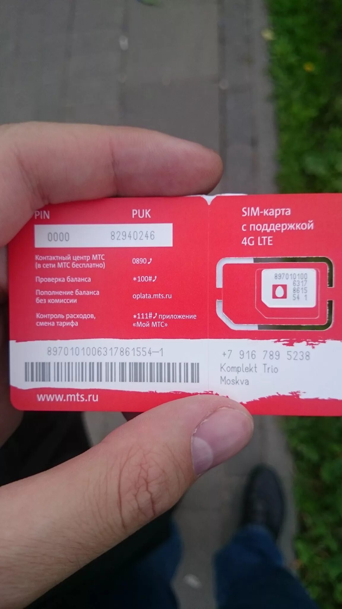 Id номер мтс. Сим карта МТС 4g+. Комплект трио МТС сим карта 4g LTE. Карта МТС. Номер сим карты МТС.