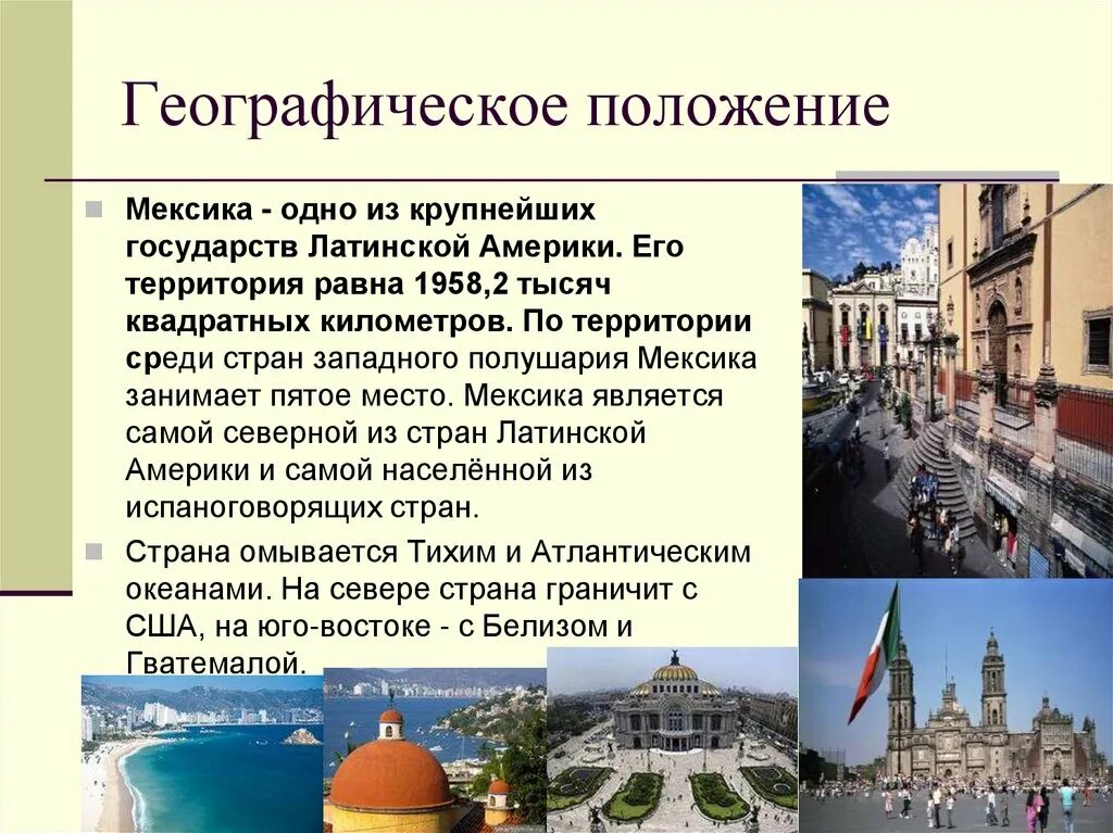 Сообщение о мексике кратко