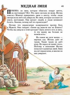 Библейских рассказов