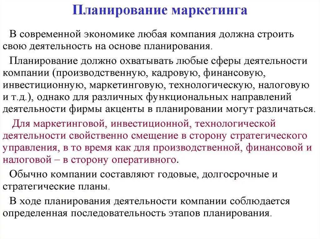 Планирование маркетинговой деятельности организации