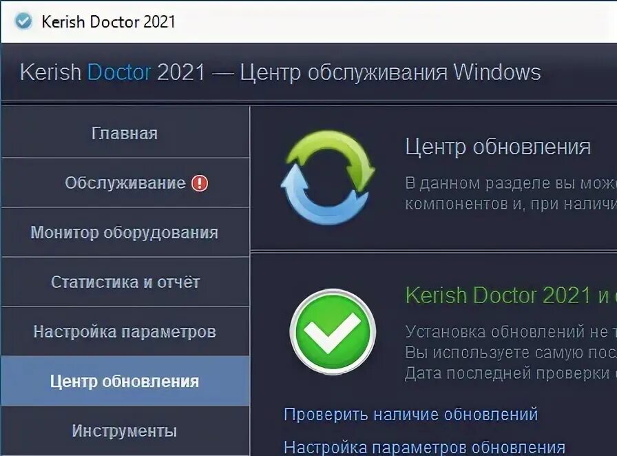 Активация лицензионный ключ kerish doctor. Ключ для Kerish Doctor 4.85. Kerish Doctor 2021 лицензионный ключ. Kerish Doctor 2020 лицензионный ключ. Установить Kerish Doctor 2021 лицензионный.