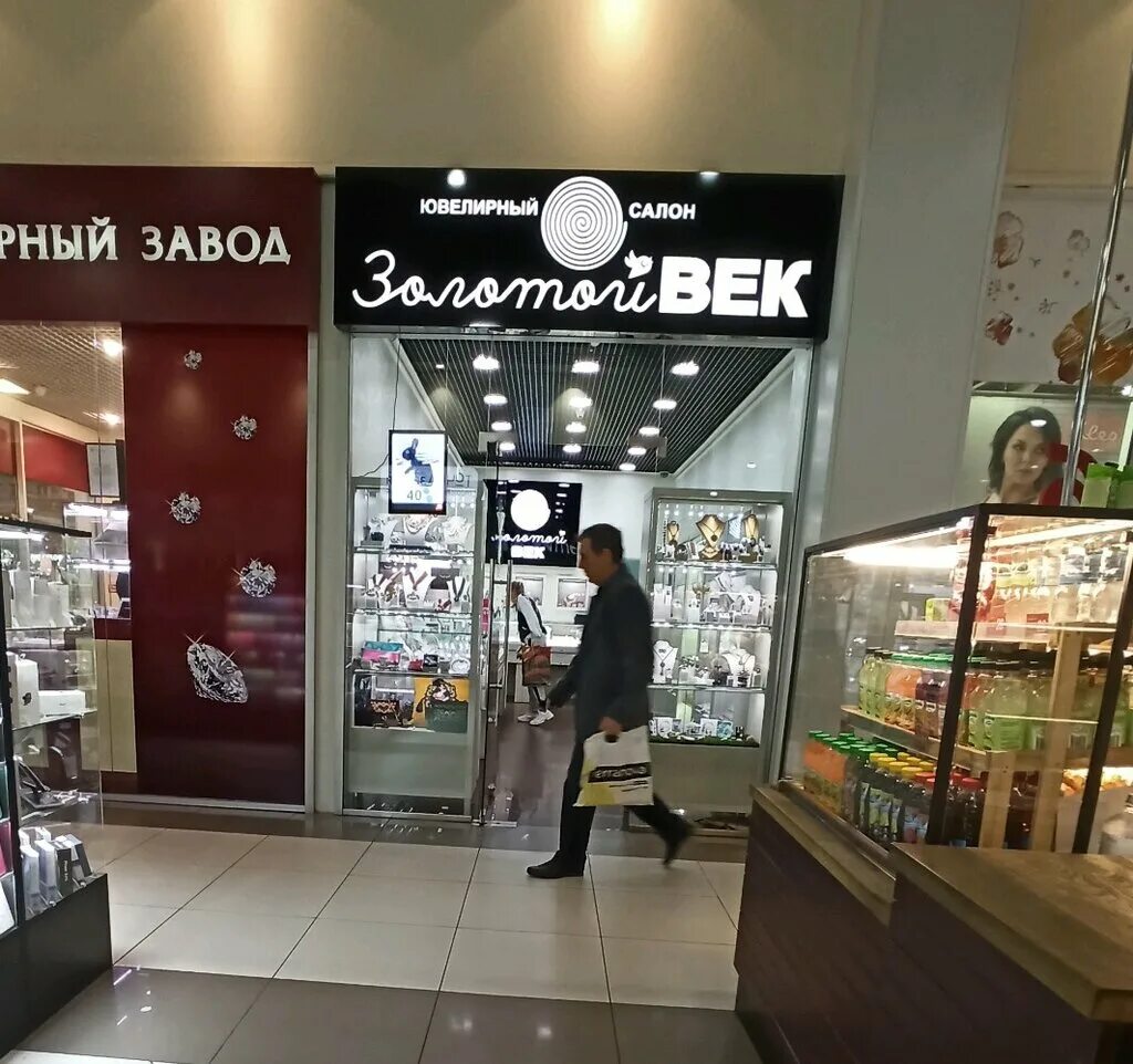 Ювелирный век магазин