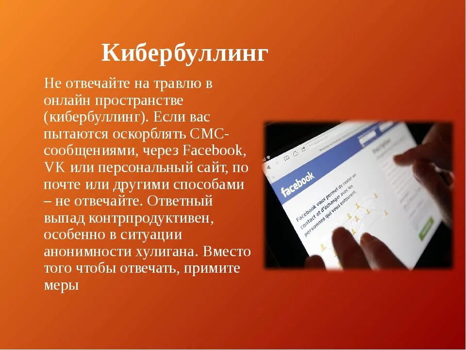 Оскорбительные комментарии это спам фишинг кибербуллинг. Кибербуллинг. Интернет травля презентация. Интернет травля кибербуллинг. Кибербуллинг презентация.