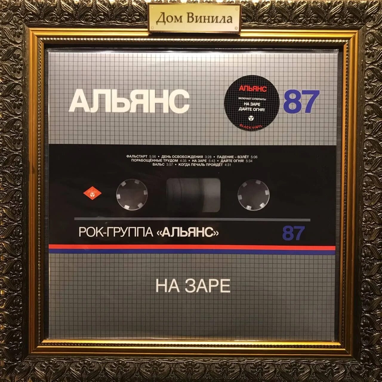 Альянс на заре виниловая пластинка. Альянс 1987 альбом. Альянс на заре альбом. Альянс на заре альбом Альянс 87.