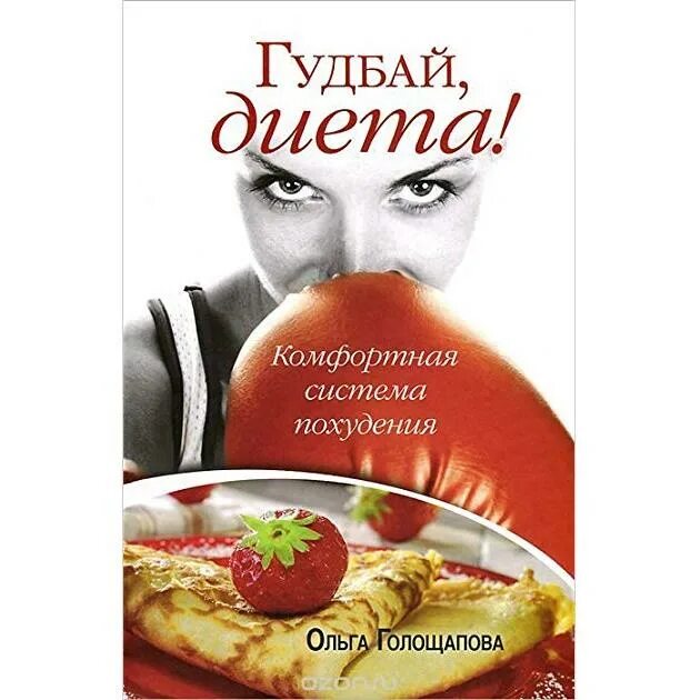 Книги о правильном питании. Здоровье в владимире. Диетическая кулинария книга. Книжка про лишний вес. Здоровая еда книга.