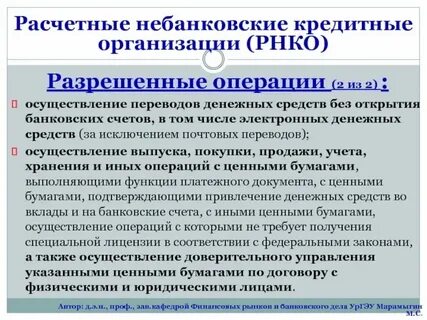 Платежные операции в кредитных организациях