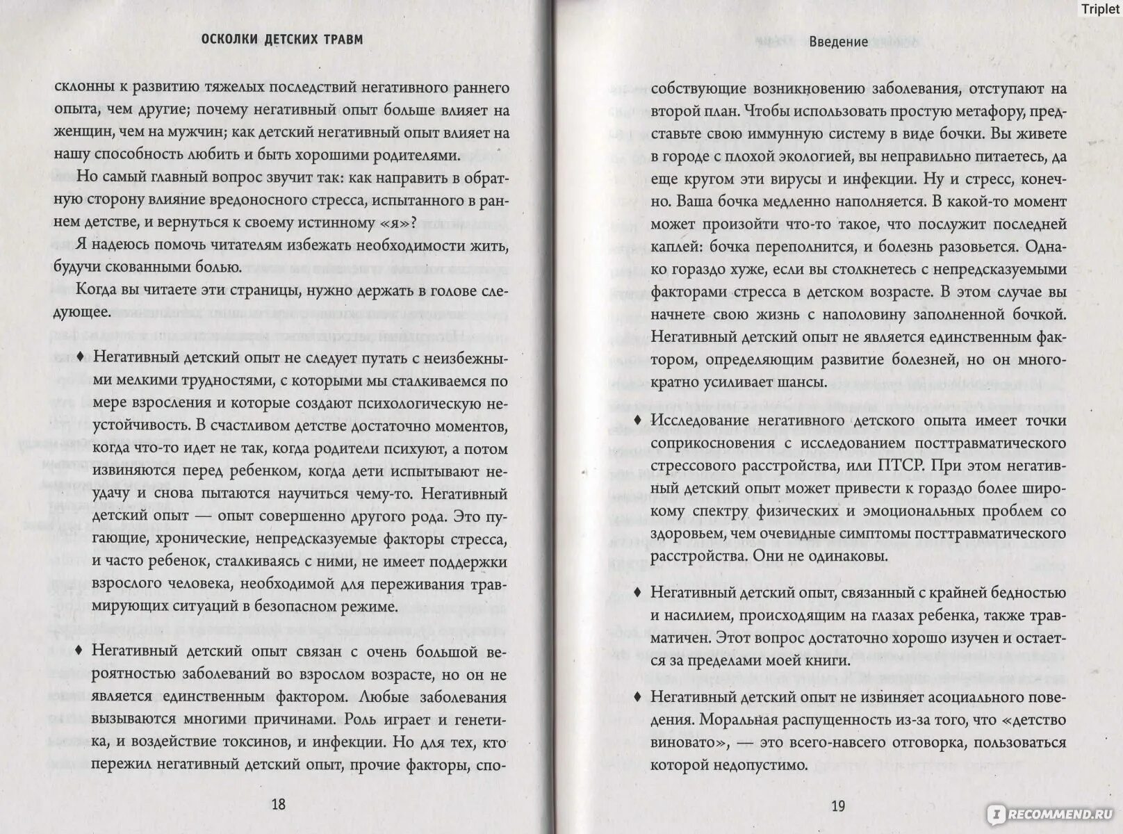 Осколки детский травм читать. Осколки детских травм книга. Осколки детских травм книга отзывы. О чем книга осколки детских травм. Донна Джексон Наказава биография.