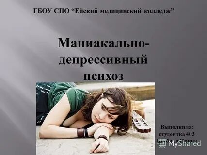 Шизофрения маниакальный синдром