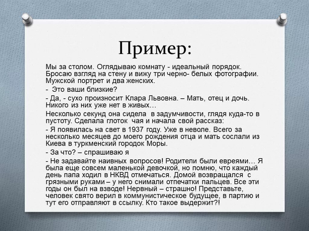 Пример про друга. Очерк пример. Очерк пример написания. Портретный очерк примеры. Как писать очерк примеры.