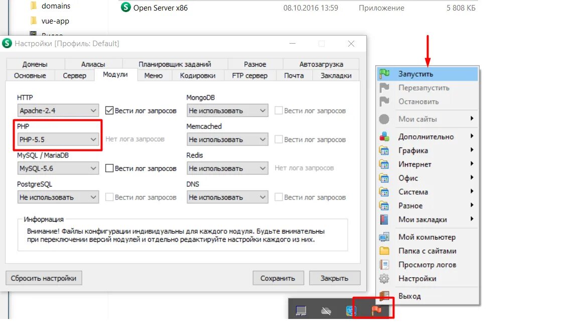 Настройка open. Локальный сервер опен сервер. openserver интерфейс. как настроить openserver. openserver приложение.