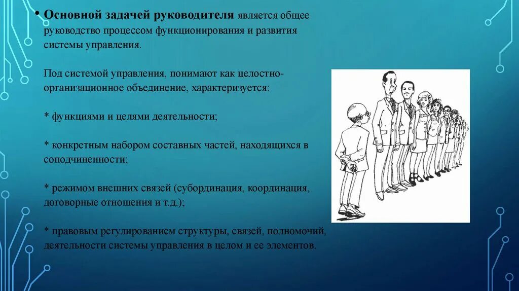 Основной задачей центра является. Задачи руководства. Задачи руководителя. Главные задачи руководителя. Глава к задачи.