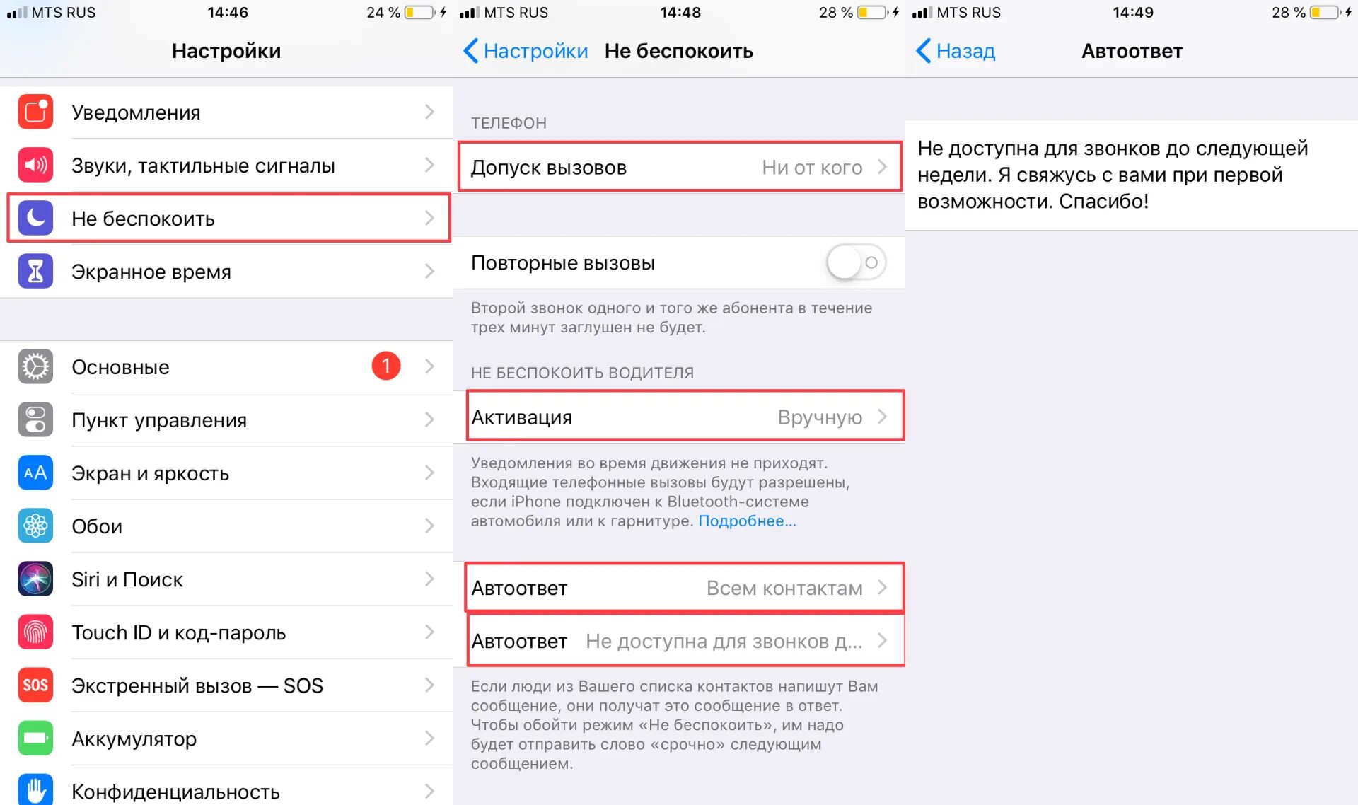 Как отключить звонки на iphone. Автоматический ответ на входящий звонок. Автоответ на звонок iphone. Автоматический ответ на звонок iphone. Автоматический ответ на входящий звонок iphone.