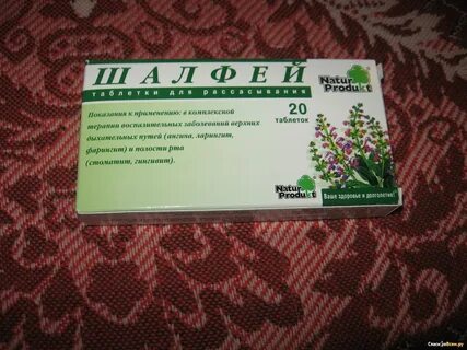Шалфей таблетки для рассасывания инструкция