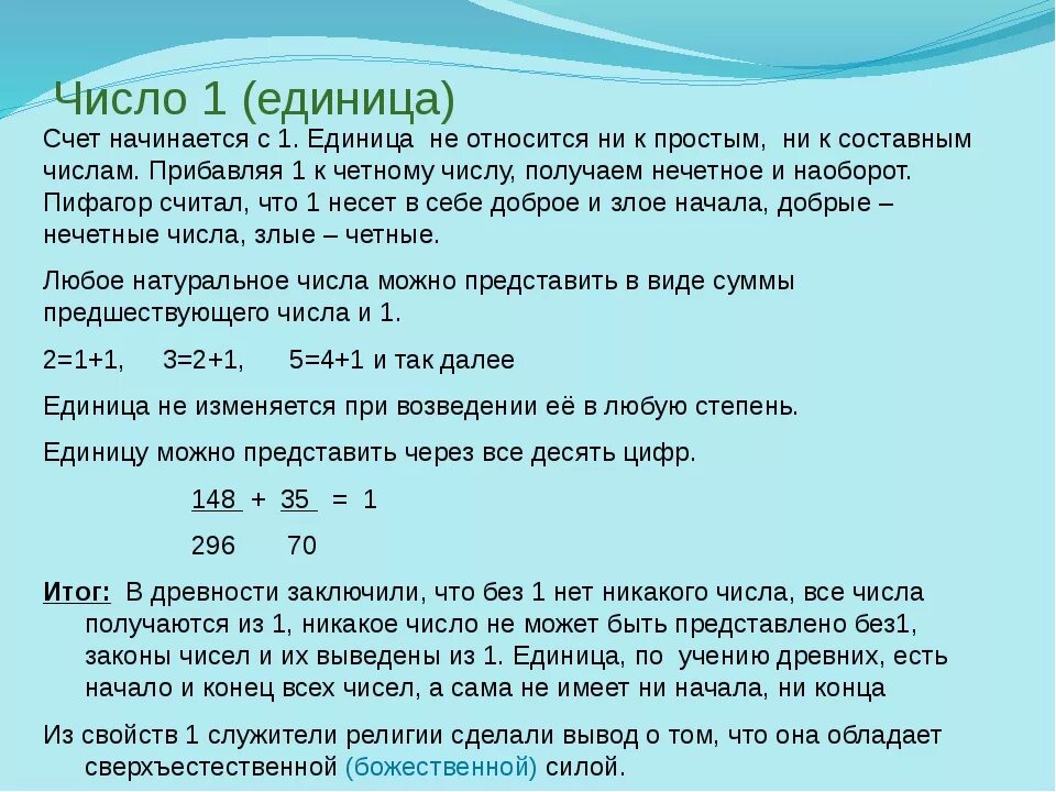 Есть ли число 1. Единицы счета в математике. Число сознания. Число сознания по дате рождения. Число сознания 1.