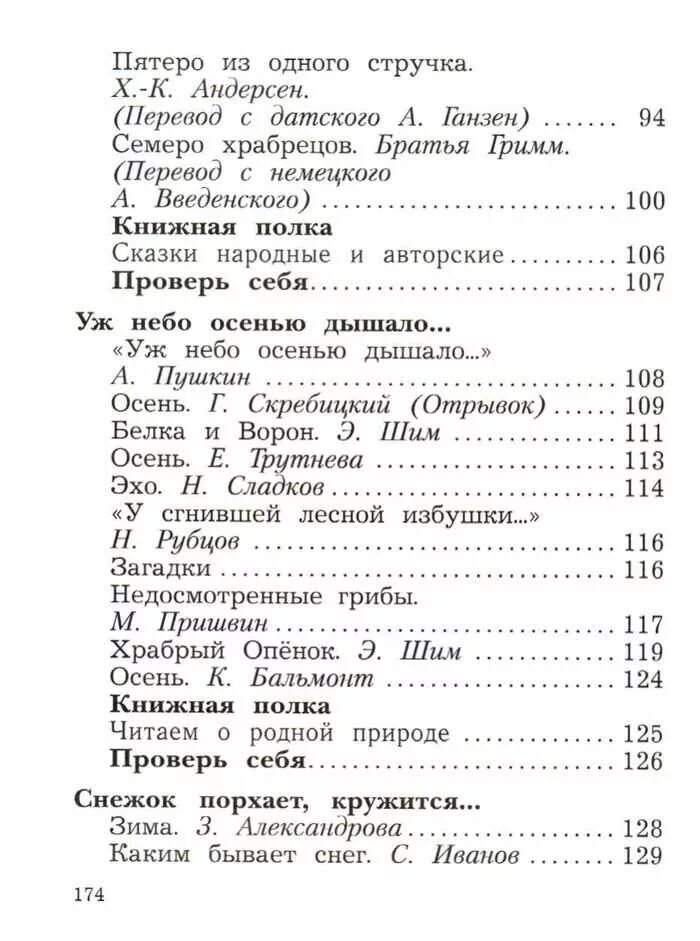 Чтение 2 класс оглавление. Литературное чтение 2 класс учебник 1 часть Ефросинина. Литературное чтение 2 класс Ефросинина 1 часть содержание. Ефросинина литературное чтение 2 класс учебник содержание. Чтение 3 класс учебник Ефросинина содержание.