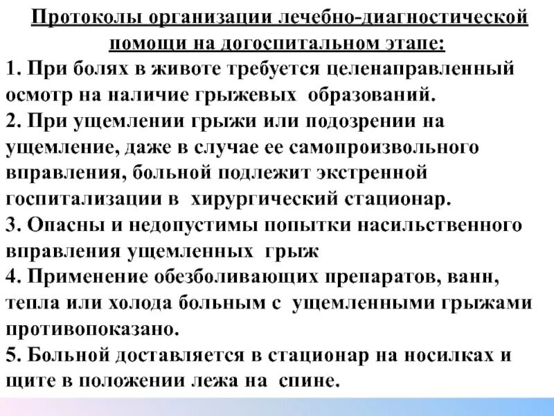 Вызов внешнего ущемления