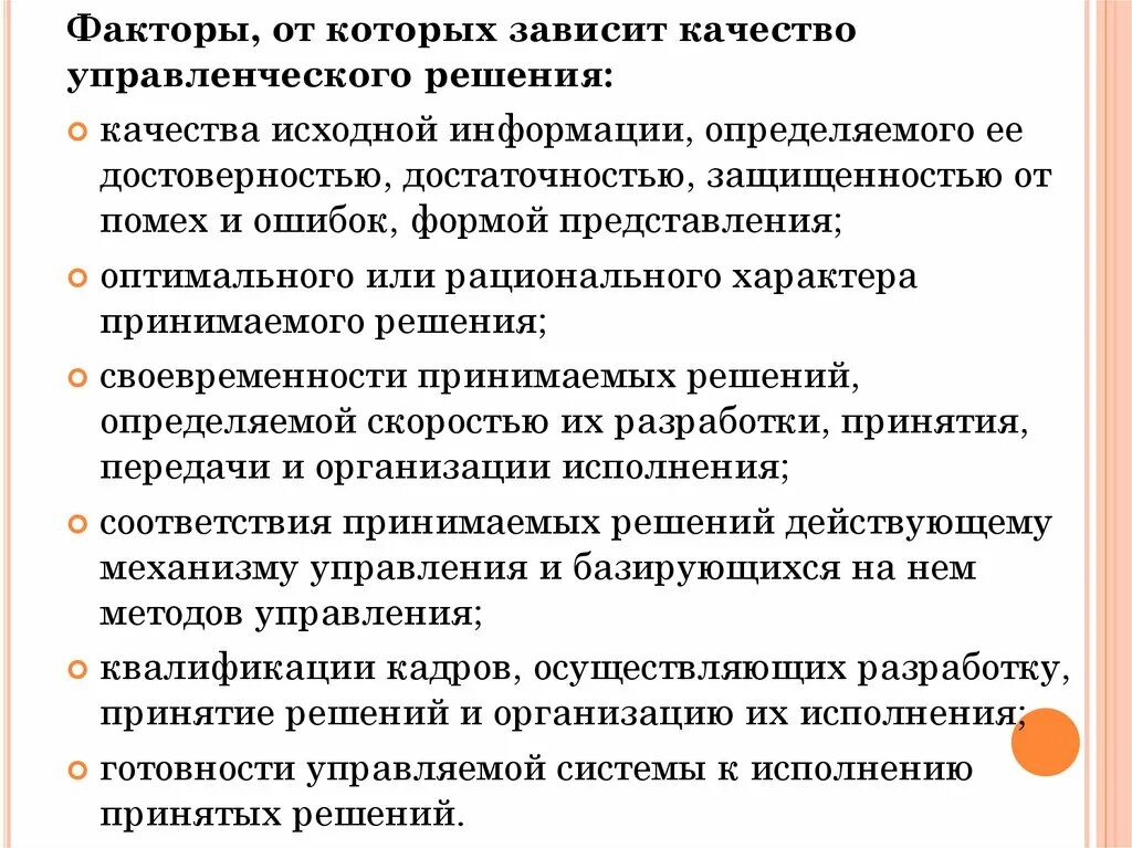 Зависит от качества используемой. Качество управленческого решения зависит от. Факторы качества управленческих решений. Факторы качества решения. Качество принятия решений.