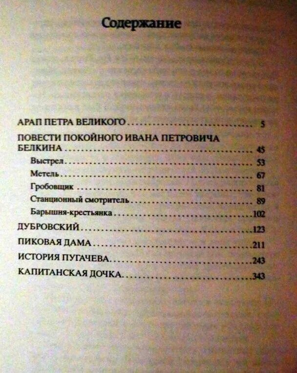 Книга капитанская дочка содержание. Пушкин Капитанская дочка оглавление. Капитанская дочка оглавление. Капитанская дочка Азбука классика. Капитанская дочка количество страниц.