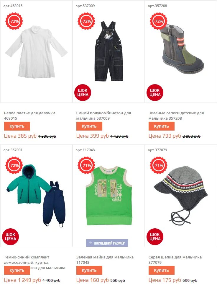 Ру интернет магазин. Одевайка. Одевайка интернет магазин детской. Одевайка интернет магазин детской. Одевайка интернет магазин детской.