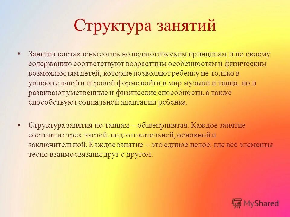 планирование объема и интенсивности занятий физической культурой. подходы к организации учебного процесса. формирование личностных качеств. личностные качества учителя. методы и приемы работы педагога.