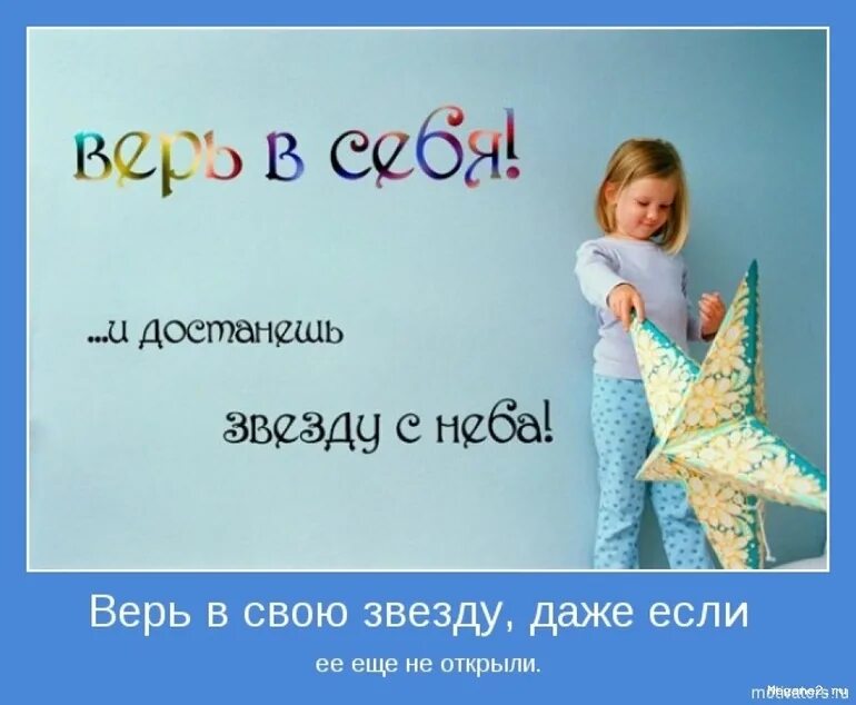 Мотиватор для детей. Позитивные слоганы. Мотивационные открытки для детей. Успехи детей цитаты. Мечта стать отцом