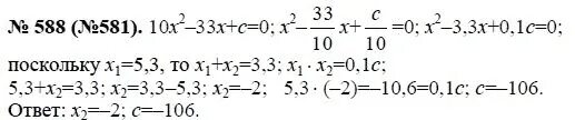 гдз по алгебре 8 класс номер 588. гдз по алгебре 8 класс макарычев номер 588. алгебра 7 класс макарычев 588. математика 6 класс мерзляк 1297. номер 588 по алгебре 7 класс макарычев.