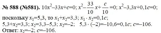 Макарычев корни 8 класс. Алгебра 8 класс Макарычев номер номер 581. Алгебра 8 класс Макарычев номер 588. Алгебра 8 класс Макарычев 581. Алгебра 8 класс Макарычев учебник гдз 581.