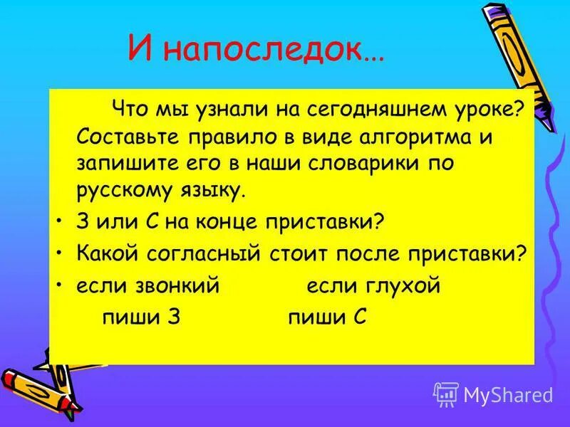 Оё после шипящих на конце наречий. Конце почему о. Правописание наречий тренажер. Буквы о и а на конце наречий. Направо это наречие.