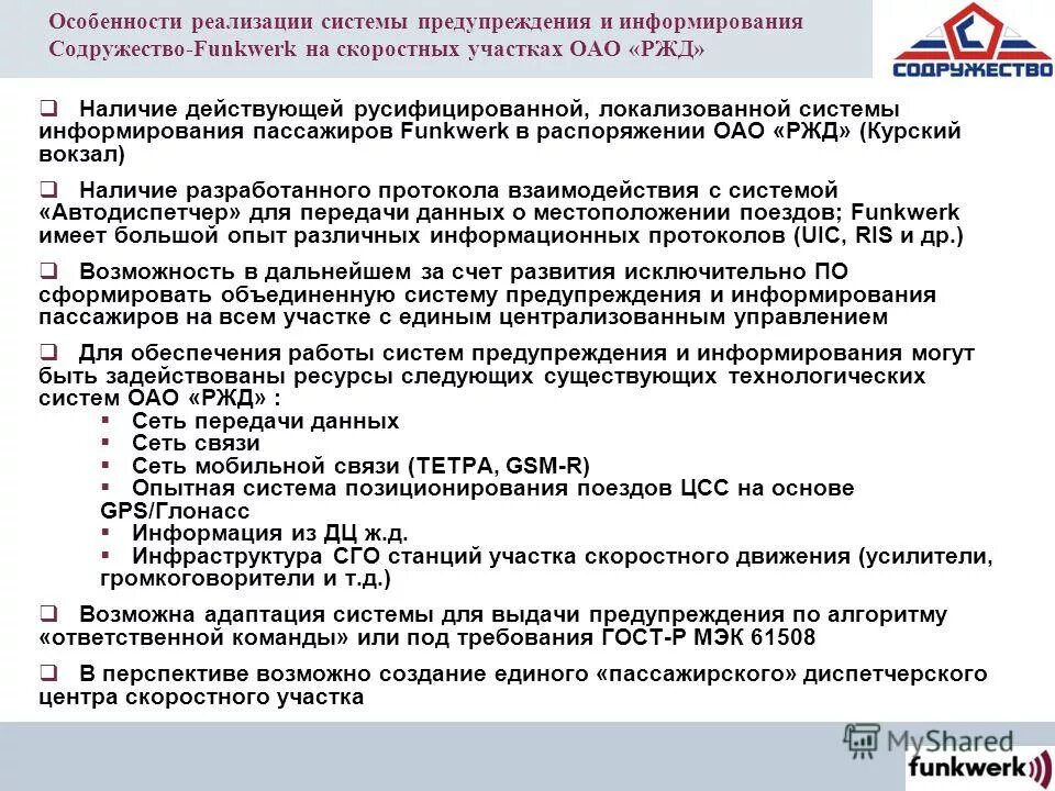 портал информирования пассажиров кемеровской