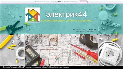 Каталог сайтов электрика