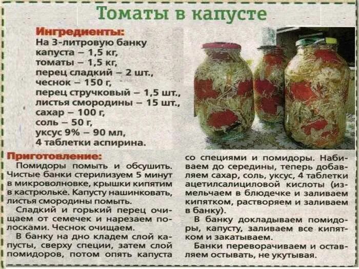 Сколько надо 3 литровых. Заготовки на зиму рецепты из журналов. пропорции заготовок на зиму. рецепты солений. сколько уксуса надо на литровую банку капусты.