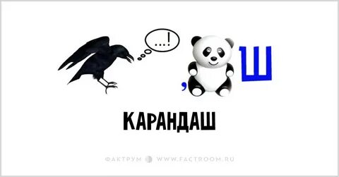 Ребус ворон