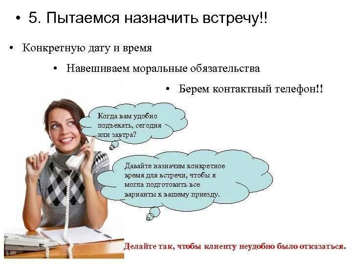 Назначить совещание. Примеры диалогов. Назначает отменяет встречу. Назначает отменяет встречу. Назначает отменяет встречу.