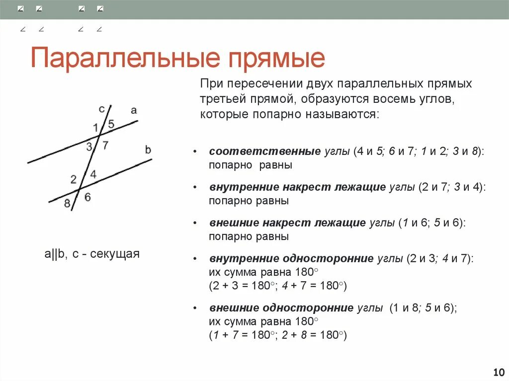 Смежные углы при секущей. 2 Параллельные прямые и 1 секущая углы. Параллельные и секущая параллельные прямые. Углы при параллельных прямых и секущ. 2 Параллельные прямые и секущая признак параллельности.