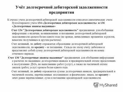 Бухгалтерский налоговый учет дебиторской задолженности