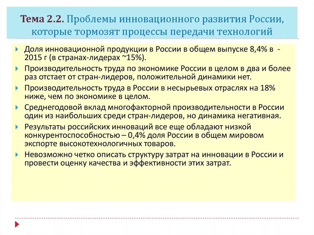 Проблемы инновационного развития России. Основные проблемы развития инновационной деятельности в России. Проблемы инноваций в России. Проблемы инновационного развития экономики.