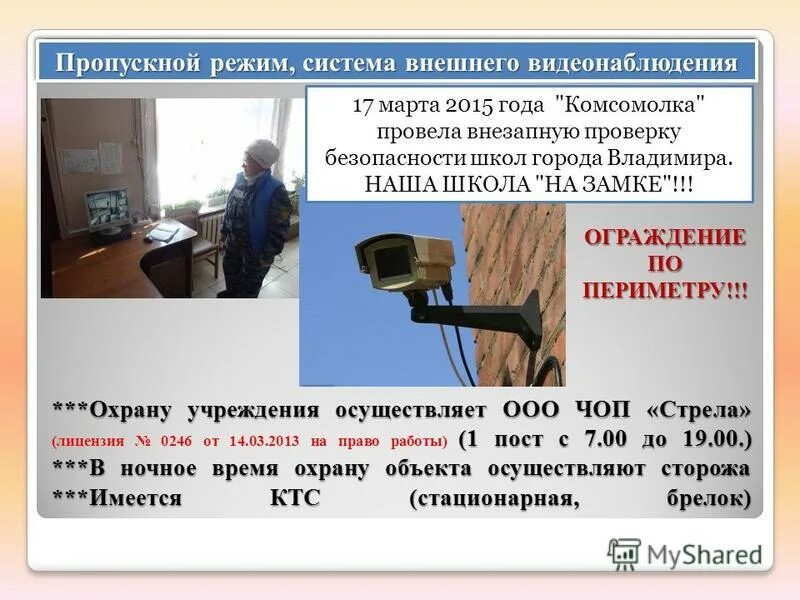 охраняющий время