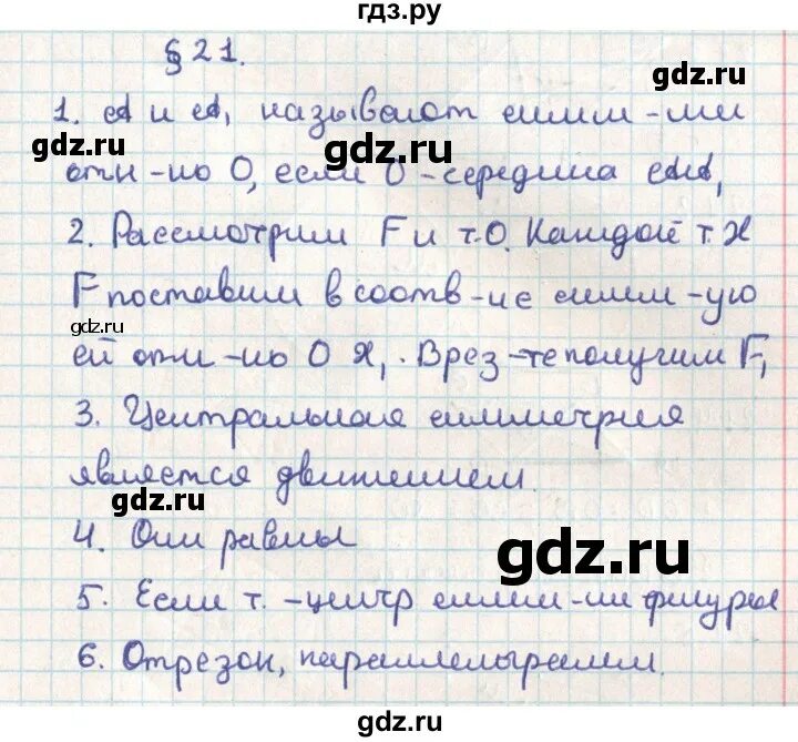 Параграф 21 22 5 класс. Геометрия 9 класс вопросы параграф. Вопросы параграф 19. Вопросы по параграфу 19. Геометрия 7 класс ответы на вопросы параграф 21.