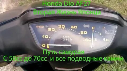Дио спидометры