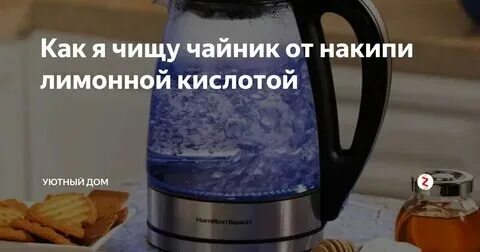 Как правильно кипятить чайник с лимонной кислотой