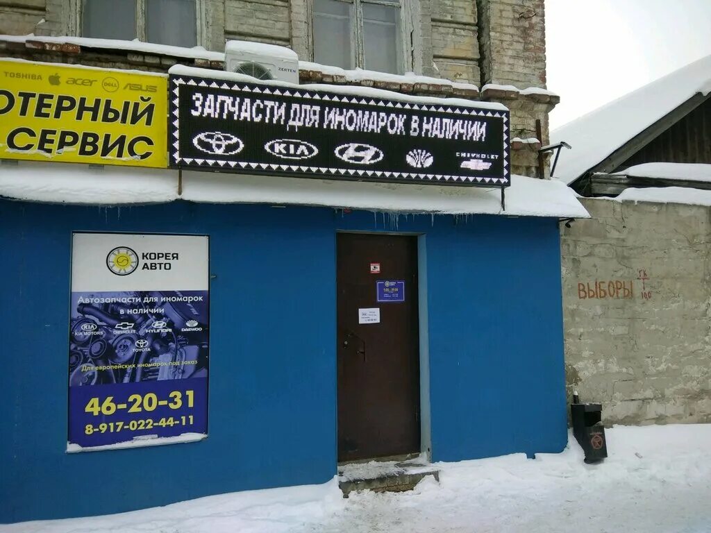 автозапчасти корея авто нижневартовск. корея авто адрес. ремонт корейских автомобилей. автомагазины в рубцовске. автозапчасти пермь кореец.