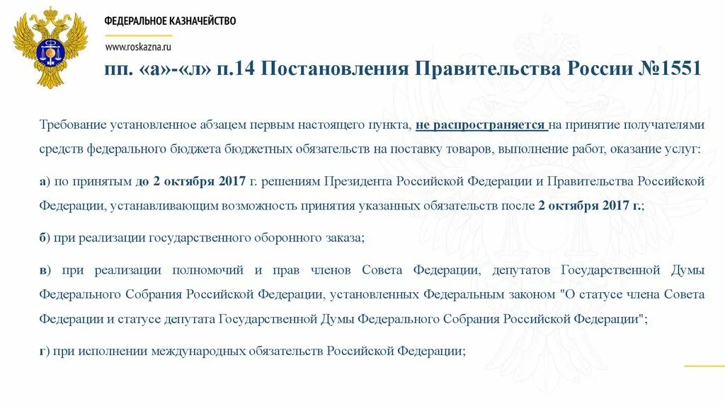 Постановления правительства рф обязательства