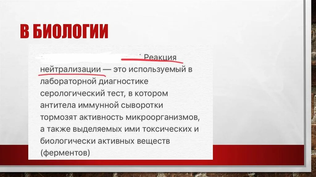 Можно использовать для нейтрализации. Нейтрализация в биологии. понятие о нейтрализации. реакции в биологии. нейтрализация фонем.